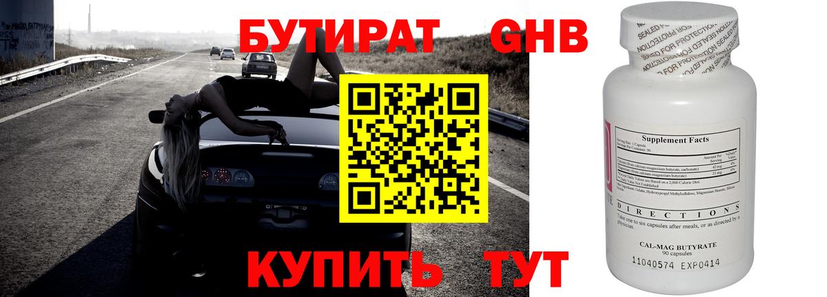 БУТИРАТ вода  Вход с VPN  Карталы 