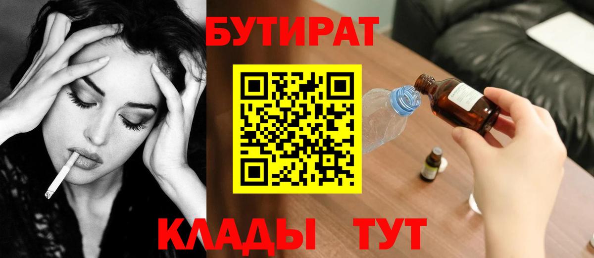 БУТИРАТ бутик Карталы