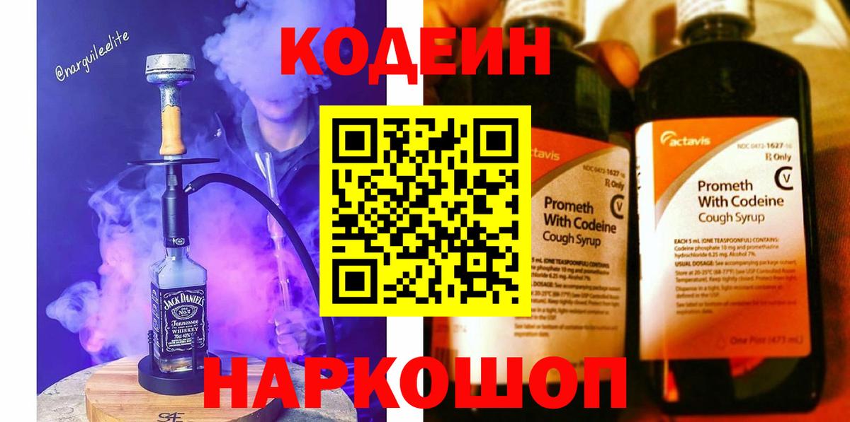 Кодеин Purple Drank  Codein напиток Lean (лин)  Вход с VPN  Карталы 