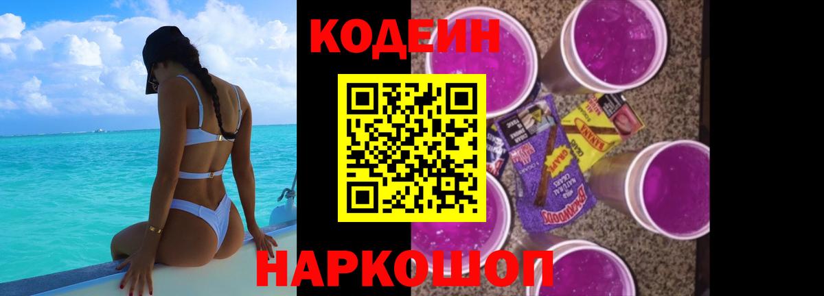 Codein напиток Lean (лин) Карталы