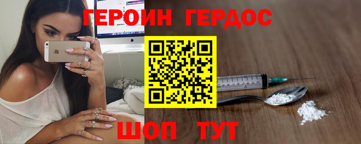 ГЕРОИН герыч Карталы