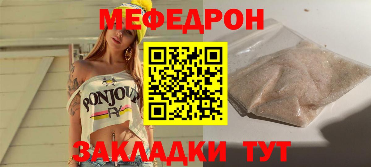 МЯУ-МЯУ  Меф  хочу наркоту  Мефедрон mephedrone  Мефедрон мука  Карталы  Вход с VPN 